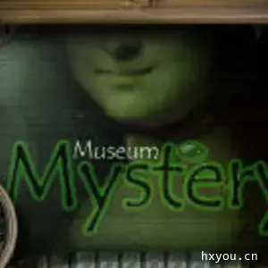 神秘博物馆