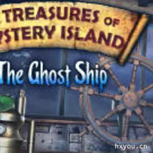 神秘岛宝藏3之幽灵船