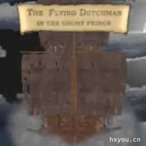 飞翔的荷兰船之幽灵监狱