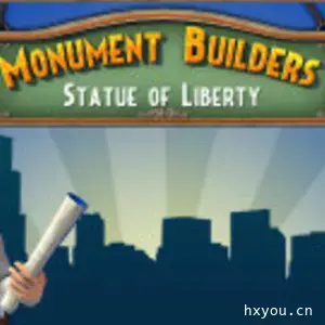纪念碑建设者3：自由女神像