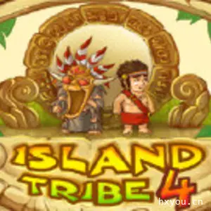 岛屿部落4