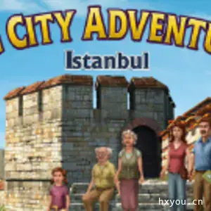 都市之旅9：伊斯坦布尔