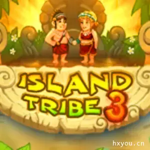 岛屿部落3