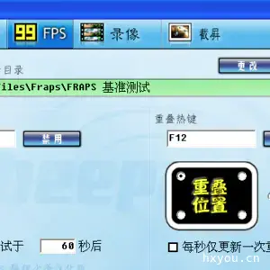 游戏录像工具 Fraps 中文绿色版